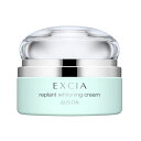 アルビオン正規品EXCIA エクシア リプラント ホワイトニングクリーム30g｜【 医薬部外品】美白クリーム W