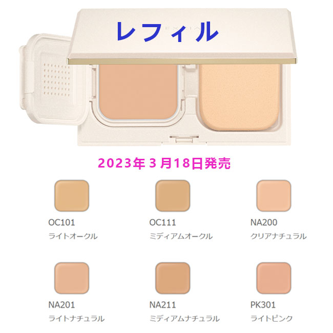 【2023年3月18日発売】アルビオン正規品EXCIA エクシア アンテリサンス ブライトエマルジョン ファンデーション｜レフィル 6色 SPF44 PA