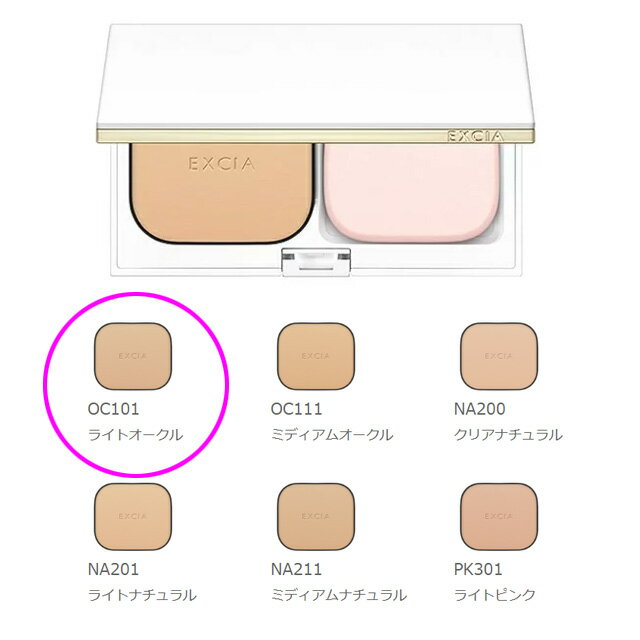☆アルビオン正規品EXCIA エクシア AL パウダー ファンデーション ホワイトエクストリーム OC101ライトオークル｜ファンデーション レフィル 6色 SPF30 PA