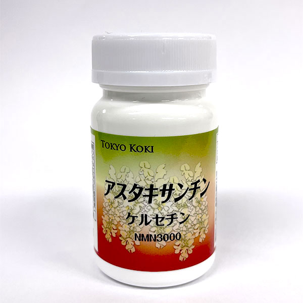 Tokyo Koki アスタキサンチン+ケルセチン+NMN 3000　60粒 | 1箱NMN3000mg（日本製）、2粒アスタキサンチン12mg（日本製）、ケルセンチン