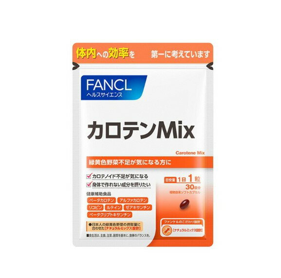 ファンケル（fancl）カロテンMix 約30日分　1袋