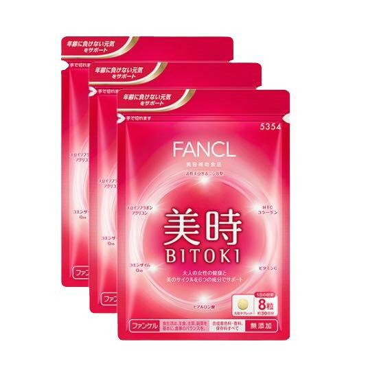 ファンケル（fancl）美時 約90日分（徳用3袋セット）