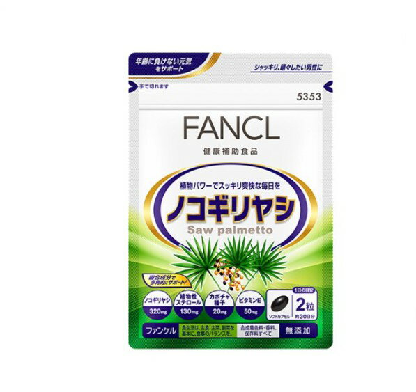 ファンケル（fancl）ノコギリヤシ（男性用サプリメント） 約30日分　1袋