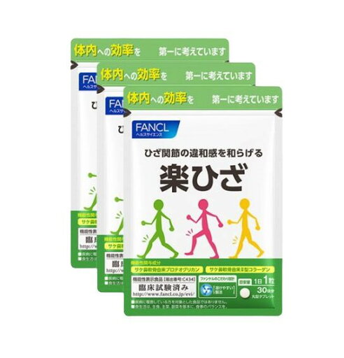 fancl ファンケル 楽ひざ(30日分)X3袋【お徳用3点セット】1日1粒の簡単習慣で毎日をサポート! fancl ファンケル 楽ひざ(30日分)X3袋【お徳用3点セット】1日1粒の簡単習慣で毎日をサポート!