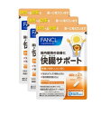 fancl ファンケル 快腸サポート (30日分)X3袋【お徳用3点セット】 機能性表示食品 1日2粒!ファンケル品質の日本製サプリメント 日本製 ビフィズス菌サプリ 健康維持 サポート食品 BB536 ビフィズス菌 乳酸菌 乳成分 卵使用