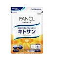 fancl ファンケル キトサン (30日分) 毎日続けやすい!1日4粒のシンプル設計 脂質サポート サプリ カニ由来 キトサン ファンケル 国内製造サプリ 粒...
