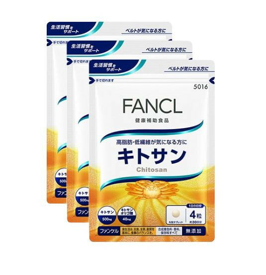 ファンケル（fancl）キトサン 約90日分（徳用3袋セット