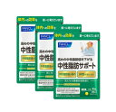 ファンケル（fancl）中性脂肪サポート＜機能性表示食品＞ 約90日分（徳用3袋セット）