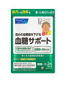 fancl ファンケル 血糖サポート(30日分)(機能性表示食品)糖質対策を始めるならまずはここから ギムネマ / 機能性表示食品 クロム サプリ 糖質サポート 健康習慣サプリメント(4)
