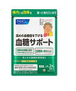 ファンケル（fancl）血糖サポート＜機能性表示食品＞ 約30日分 1袋