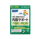 ファンケル（fancl）内脂サポート＜機能性表示食品＞ 約30日分 1袋