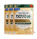fancl ファンケル プレミアムカロリミット(30回分)X3袋【お徳用3点セット】食べる前に飲むだけ!プレミアムな新習慣 食べ過ぎ予防 炭水化物カット FAN...