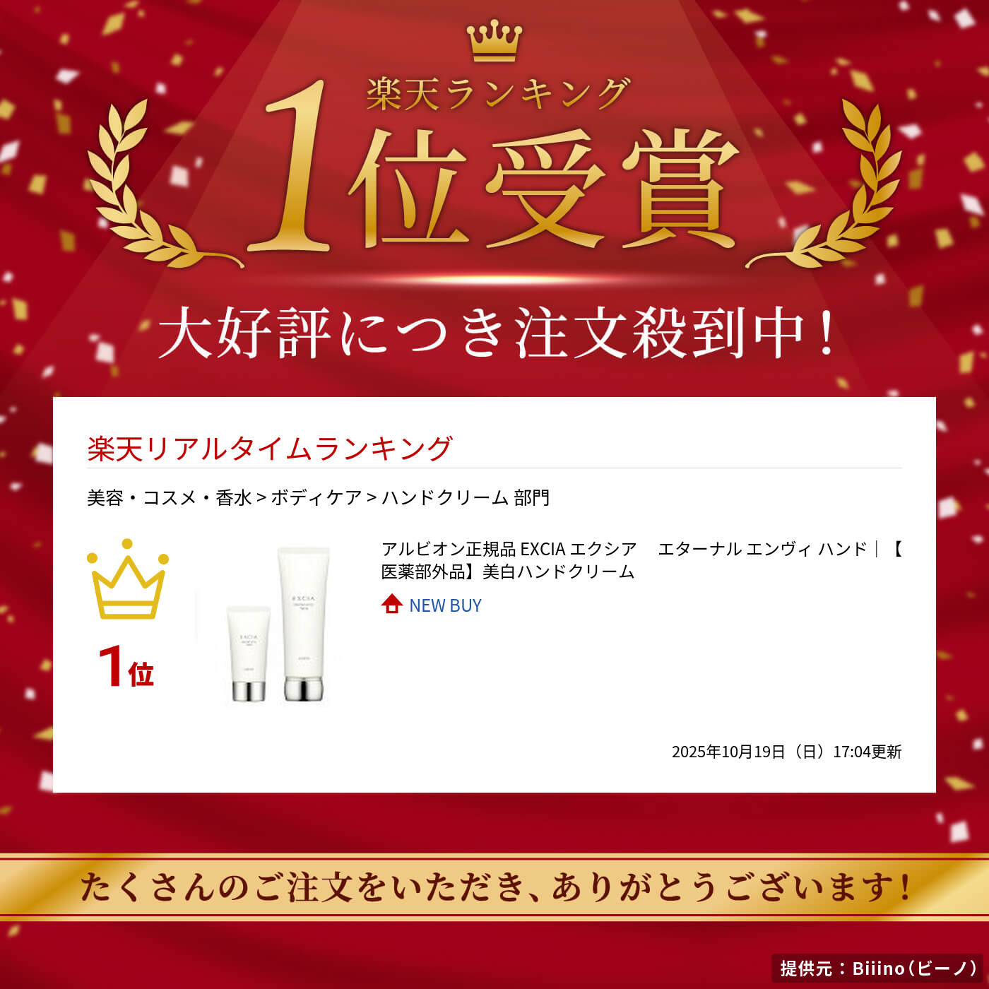 アルビオン正規品EXCIAエクシア...