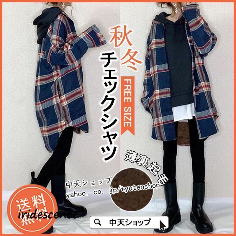 チェックシャツレディース秋冬長袖シ...