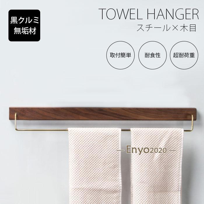 タオルハンガー 真鍮 タオル掛け 洗面所 壁 60cm トイレ 木 シンプル ヴィンテージ風 耐衝撃性 錆びにくい 北欧風 アイアン 北欧風 おしゃれ 一人暮らし
