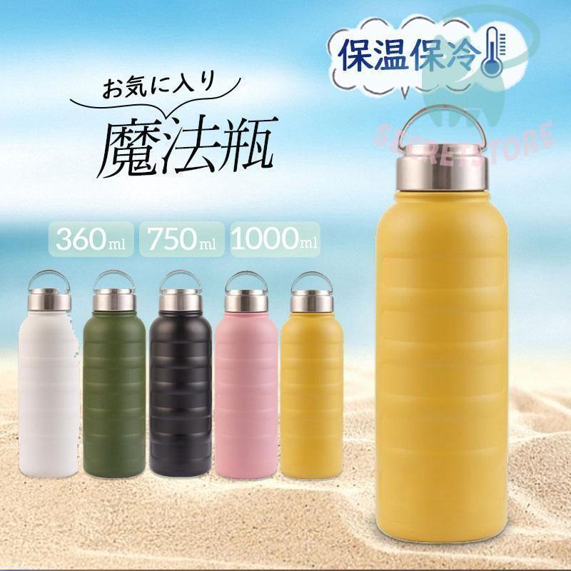 水筒 保温 750ML 魔法瓶 スポーツ 子供 大人 保温ポット 1000ML 運動会 自転車 アウトドア 夏 誕生日 ..