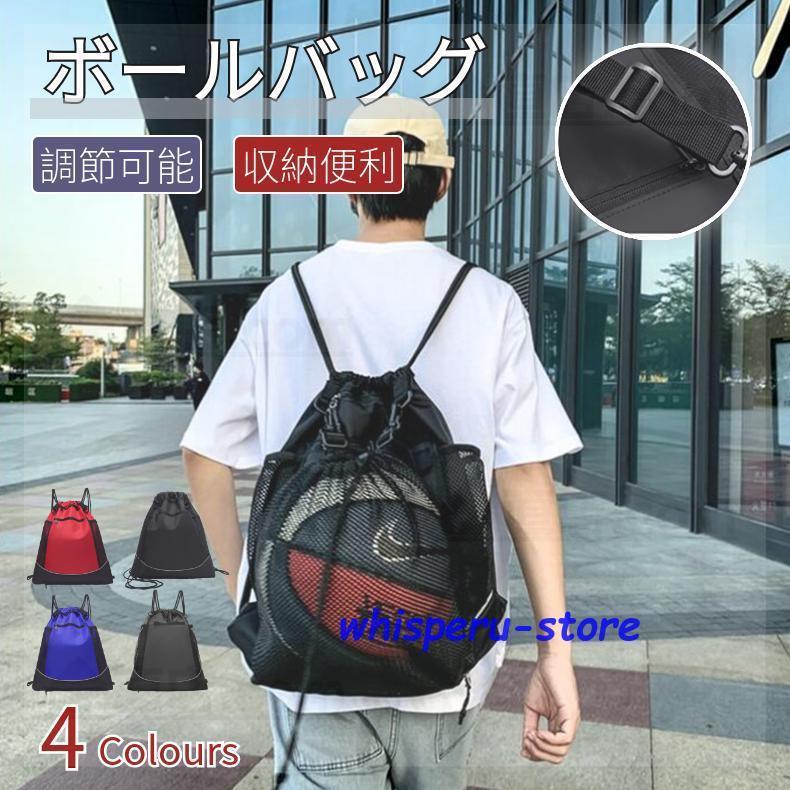 バスケットボールバッグ バスケ リュック サッカーボールバッグ ボールケース 軽量 便利 多機能 大容量..