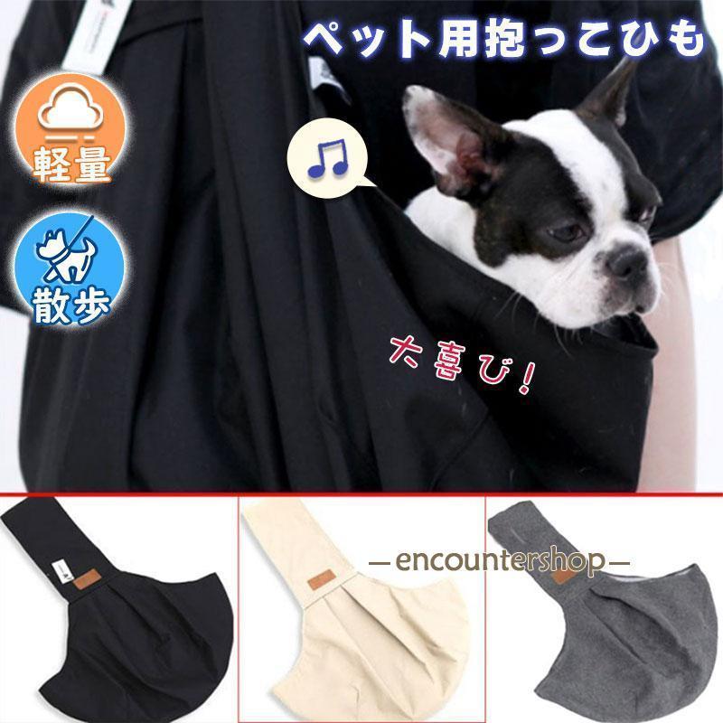 ペットスリング 犬スリング 犬 猫 小型犬 中型犬 スリングバッグ 幅広 抱っこ紐 キャリーバッグ 介護 ..
