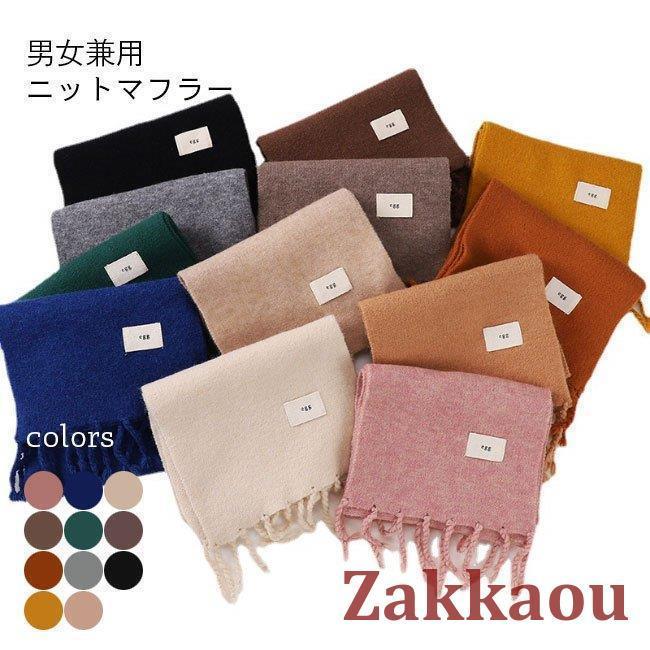 ニットマフラー レディース 冬 マフラー タッセル付き ニット マフラー メンズ 冬マフラー 柔らかい 襟..