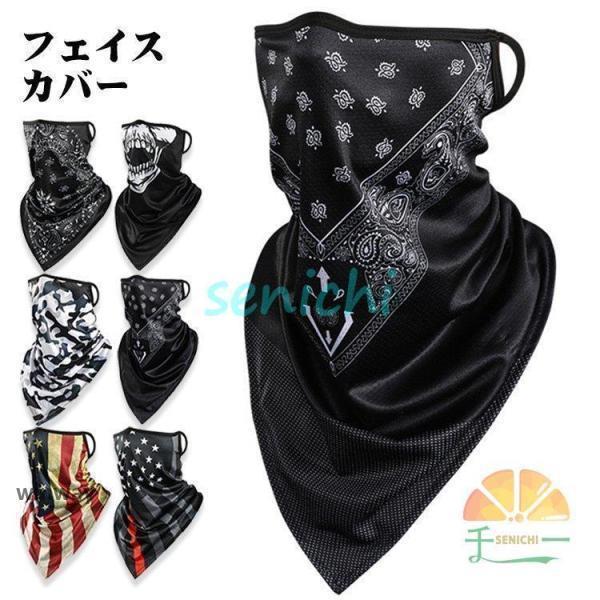 フェイスマスク 夏用 フェイスカバー UVカット マスク スポーツ 冷感 日焼け 大人用 男女兼用 アメカジ..