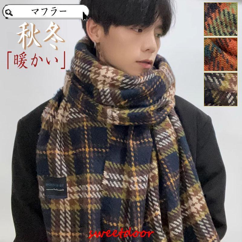 マフラー メンズ レディース ニット 男女兼用 秋冬 保温 防寒 厚手 寒さ対策 シンプル 通勤 通学 無地 ..