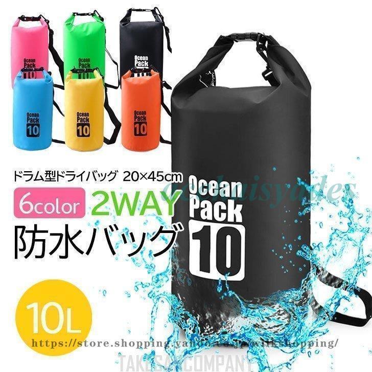 2way 防水バッグ 10L ドライバッグ 防水 ドライ バック 防水ケース 防水ポーチ アウトドア ウィンター..