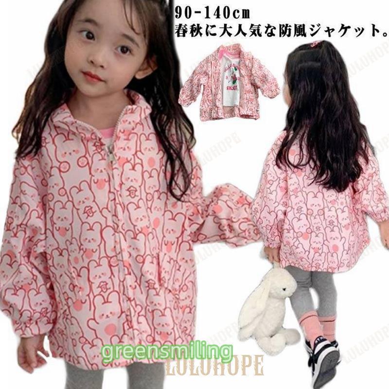 140 防風 キッズ 可愛い アウター 子供 マウンテンパーカー コート ウサギ ジャケット 上着 秋 フード付き 薄手 140 ジップアップ トッ(4)