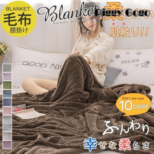 ブランケット 冬 もこもこ 毛布 モコモコ タオルケット ふわふわ シングル セミダブル ダブル春  ...