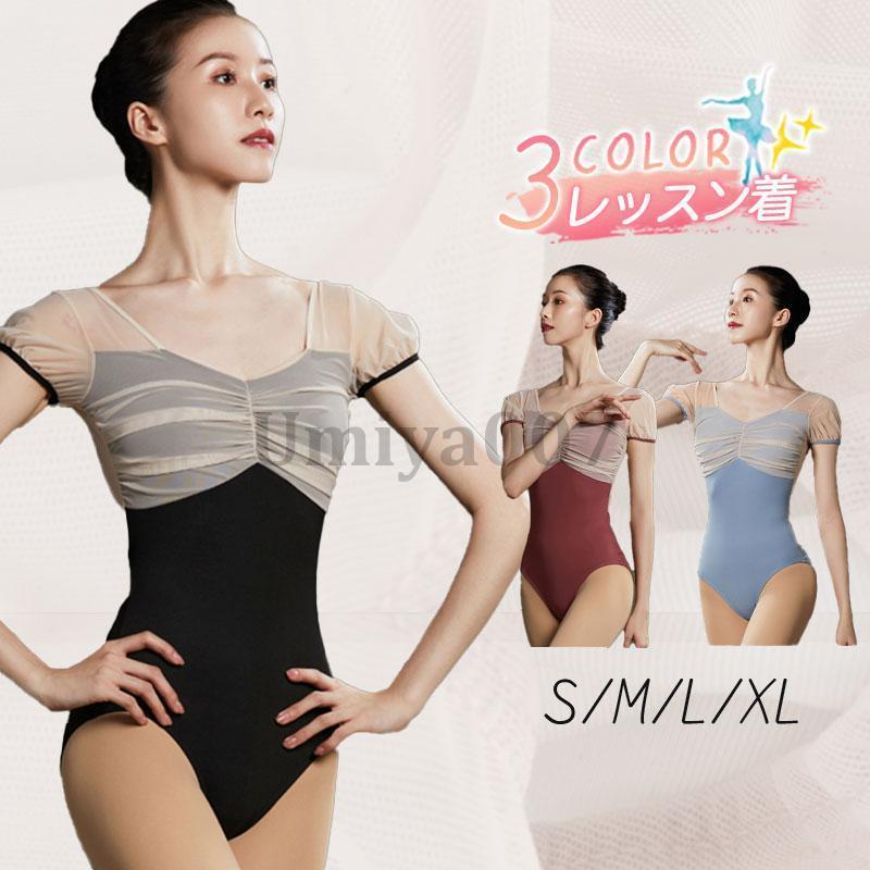 バレエレオタード 大人 半袖 練習 発表会 衣装 ジュニア ダンス 体操 バレエ用品 新体操 ストレッチ 受..