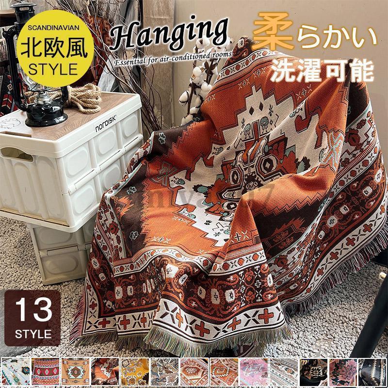毛布 ブランケット シングル 民族風 北欧風 タオルケット 軽い ひざ掛け お昼寝 ギフト 洗濯可能 アウ..