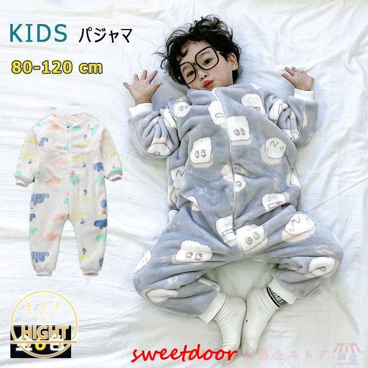 キッズ キッズスリーパー パジャマ 秋 冬 寝袋パジャマ 男の子 女の子 80 90 100 110 120 長袖 厚め 柔..