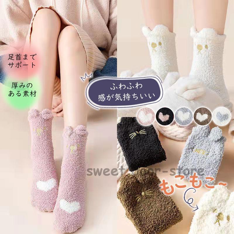 【3足以上で】もこもこ ふわふわ ルーム 1足セット ねこ ネコ 刺繍 靴下 冬 あったか 暖かい 可愛い 冷え取り靴下 厚手
