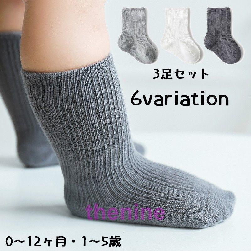 子供用 クルーソックス 3足セット ベビー キッズ 赤ちゃん 子ども 男の子 女の子 靴下 くつ下 シンプル 無地 リブ 吸汗 春秋