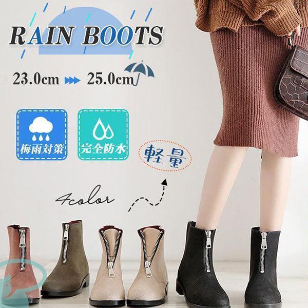 レインブーツ レディース ショート 雨靴 防水 レインシューズ 滑り止め ファスナー 軽い スエード調 おしゃれ 軽い 脱ぎ履きしやすい 通勤 雨具