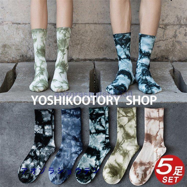 タイダイ 靴下 ソックス メンズ レディース 5足組 セット タイダイ染め スポーツソックス 男女兼用 おしゃれ 父の日 2022