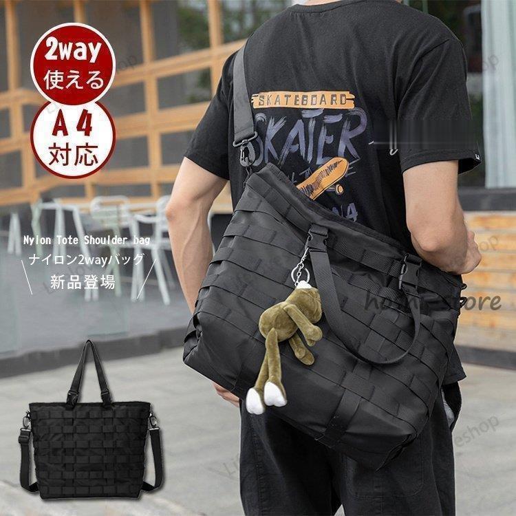 トートバッグ メンズ ビジネス 2way ショルダーバッグ 大きめ ナイロンバッグ a4 おしゃれ 通勤 通学 鞄 かばん 斜め掛け 肩掛け カジュアル 多機能
