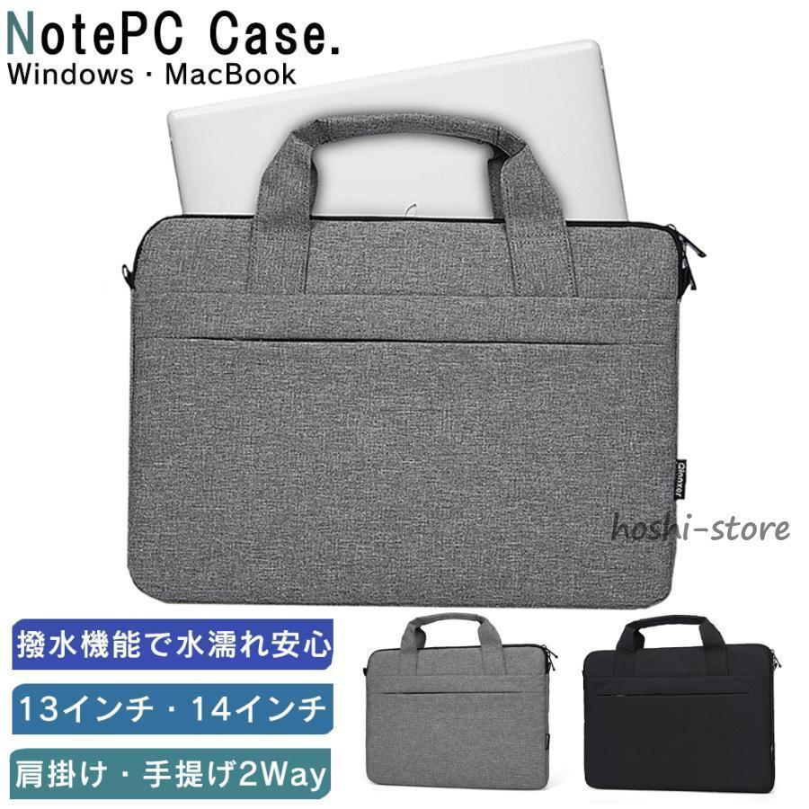 パソコン ケース ノート 13 14 13.3 インチ PCケース 防水 撥水 おしゃれ 軽い 軽量 メンズ レディース バッグ 通勤 通学 丈夫 保護 無地