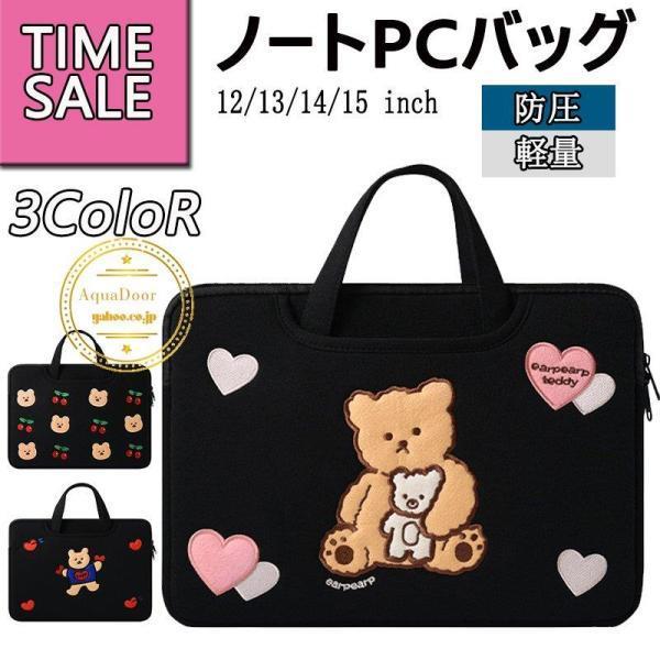 ノートパソコン ケース パソコンバッグ 手提げ パソコンケース PCケース PCバッグ おしゃれ かわいい 女性 12 13 14 15インチ 軽量Macbook ノートpc
