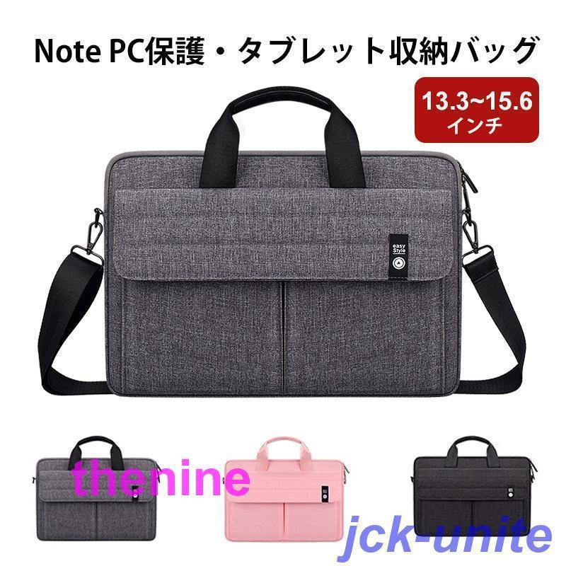 パソコンバッグ 15.6 PCバッグ 防水 ノートパソコンケース 13.3インチ ビジネスバッグ ショルダーバッグ メンズ レディース 通勤 通学 出張 旅行 カバン