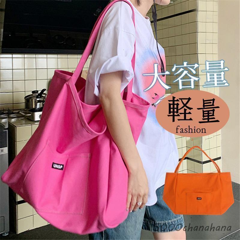 トートバッグ レディース キャンバス 手提げ 肩掛け 大容量 大きめ ベジバッグ マザーズバッグ ママバッグ 無地 シンプル ショルダー