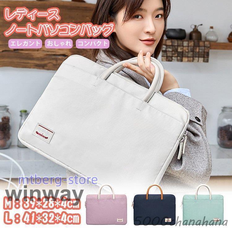 パソコンバッグ パソコンケース pcケース ノートパソコン ビジネスバッグ カバン PCバッグ フケース 防..