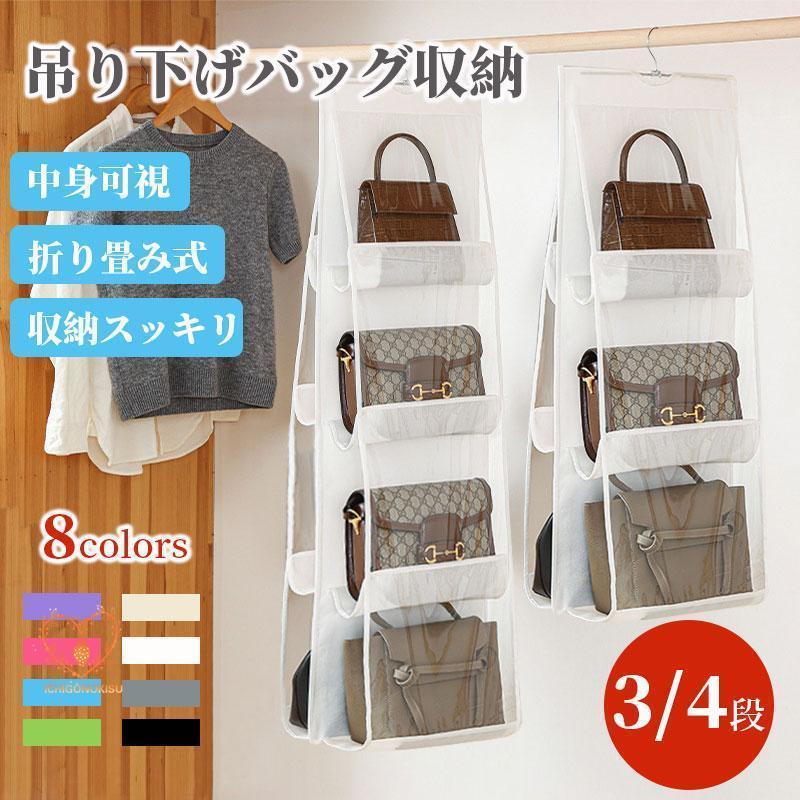 吊り下げ式バッグ収納ハンガー ウォールポケット 中身可視 カバン収納ホルダー フック付き クローゼッ..