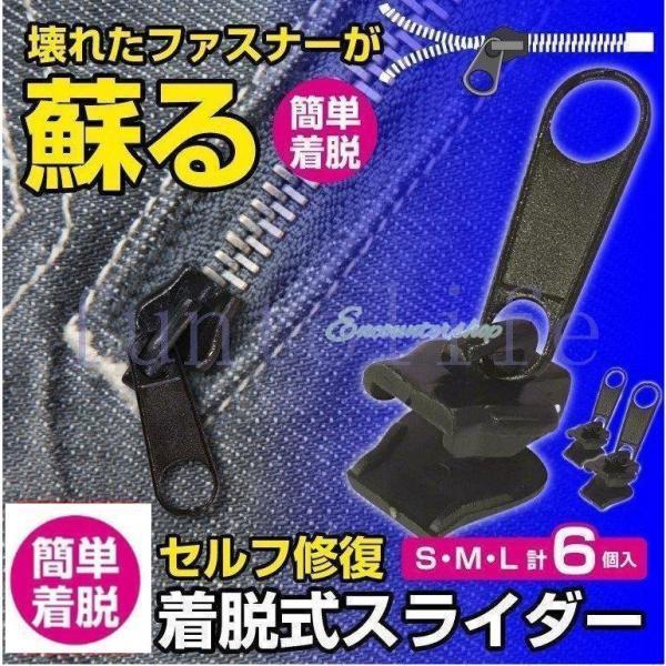 ファスナー 修理 ジッパー 交換 取り付け ファスナー チャック 大 小 6個セット 衣類 カバン ズボン 修..