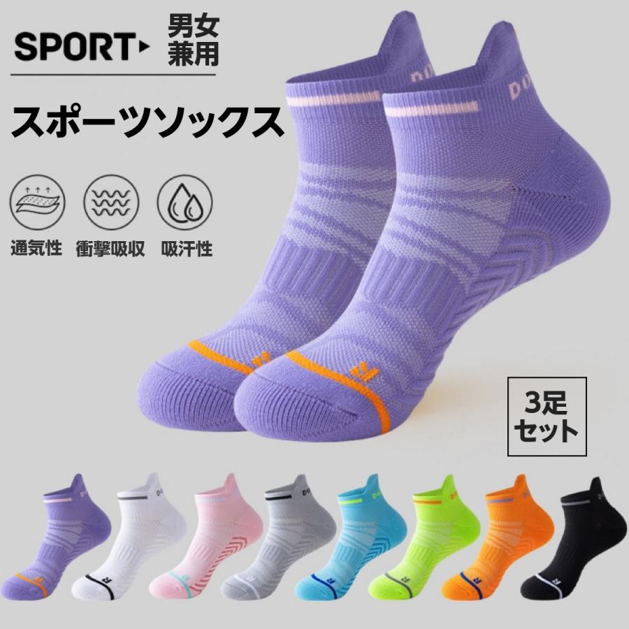 商品特徴：1.【ズレずにフィット】・隙間のないフィット感で、靴ズレを防ぎ快適な履き心地を実現！2.【衝撃吸収・疲れを軽減】・しっかりとしたクッション性で長時間運動の疲れを軽減3.【通気性がよくムレにくい】・吸汗速乾性に優れ、ムレや臭いを防ぎます。4.【立体設計】・部分的に圧力や厚さを変えているので靴下が運動をサポートします。■商品詳細メンズ レディース 兼用【数量】3足セット【サイズ】M：22.5cm?25cm L：26cm?29cm ※ソックス底面にサイズ表記があります。【カラー】ブラック、ホワイト、グレー、パープル、ブルー、オレンジ、グリーン、ピンク【素材】綿80％・ポリエステル20％商品特徴：1.【ズレずにフィット】・隙間のないフィット感で、靴ズレを防ぎ快適な履き心地を実現！2.【衝撃吸収・疲れを軽減】・しっかりとしたクッション性で長時間運動の疲れを軽減3.【通気性がよくムレにくい】・吸汗速乾性に優れ、ムレや臭いを防ぎます。4.【立体設計】・部分的に圧力や厚さを変えているので靴下が運動をサポートします。■商品詳細メンズ レディース 兼用【数量】3足セット【サイズ】M：22.5cm?25cm L：26cm?29cm ※ソックス底面にサイズ表記があります。【カラー】ブラック、ホワイト、グレー、パープル、ブルー、オレンジ、グリーン、ピンク【素材】綿80％・ポリエステル20％商品特徴：1.【ズレずにフィット】・隙間のないフィット感で、靴ズレを防ぎ快適な履き心地を実現！2.【衝撃吸収・疲れを軽減】・しっかりとしたクッション性で長時間運動の疲れを軽減3.【通気性がよくムレにくい】・吸汗速乾性に優れ、ムレや臭いを防ぎます。4.【立体設計】・部分的に圧力や厚さを変えているので靴下が運動をサポートします。■商品詳細メンズ レディース 兼用【数量】3足セット【サイズ】M：22.5cm?25cm L：26cm?29cm ※ソックス底面にサイズ表記があります。【カラー】ブラック、ホワイト、グレー、パープル、ブルー、オレンジ、グリーン、ピンク【素材】綿80％・ポリエステル20％