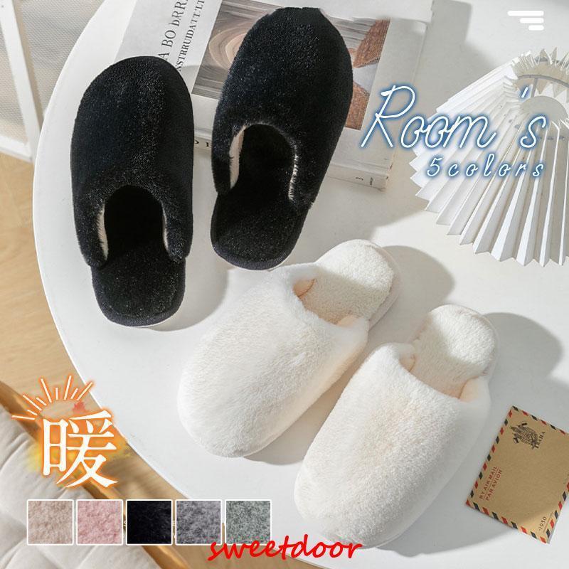 スリッパ ルームシューズ 来客用 室内用 暖かい 冬用 レディース メンズ ふわふわ もこもこ 洗える 秋 ..