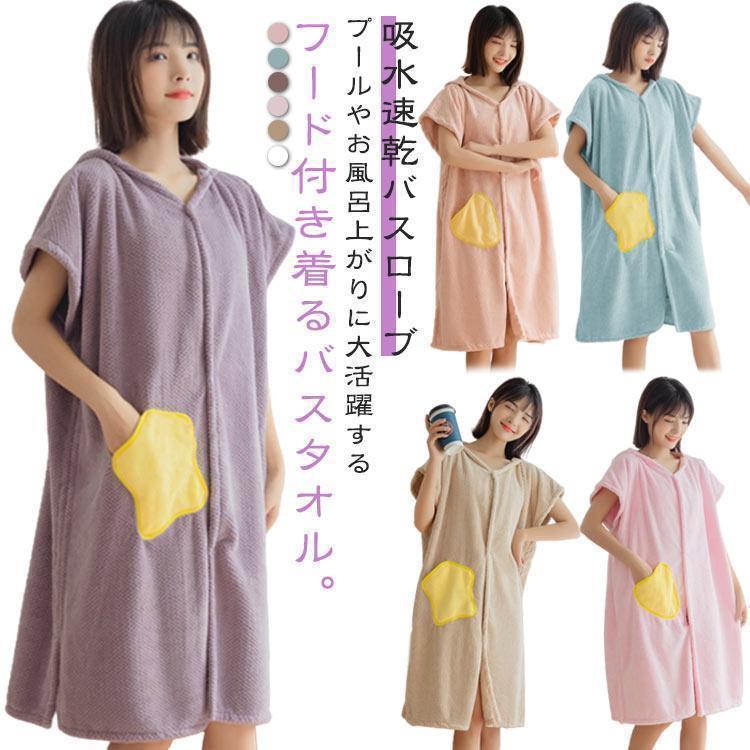 半袖　バスローブ　フード付き　ロング　大きいサイズ　バスタオル　着る　タオル　レディース　ラップ..