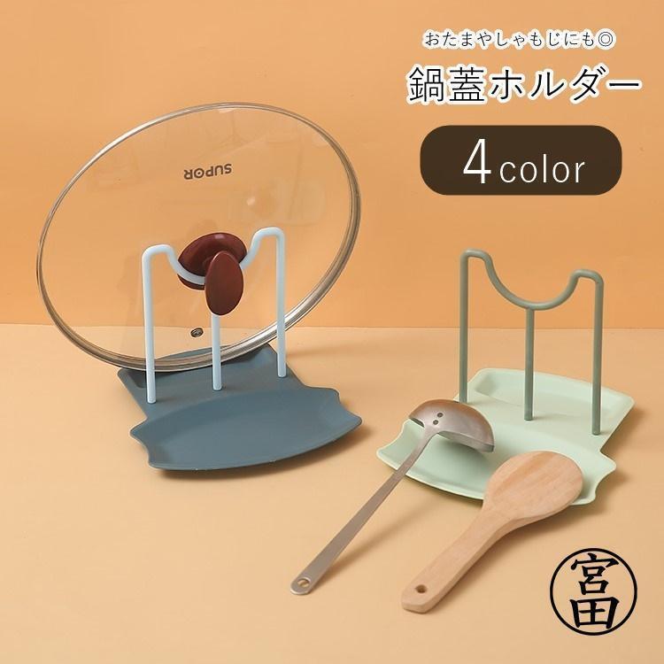 鍋蓋ホルダー 鍋蓋置き 調理道具ホルダー 調理道具置き キッチン収納 キッチン雑貨 台所収納 台所雑貨 ..