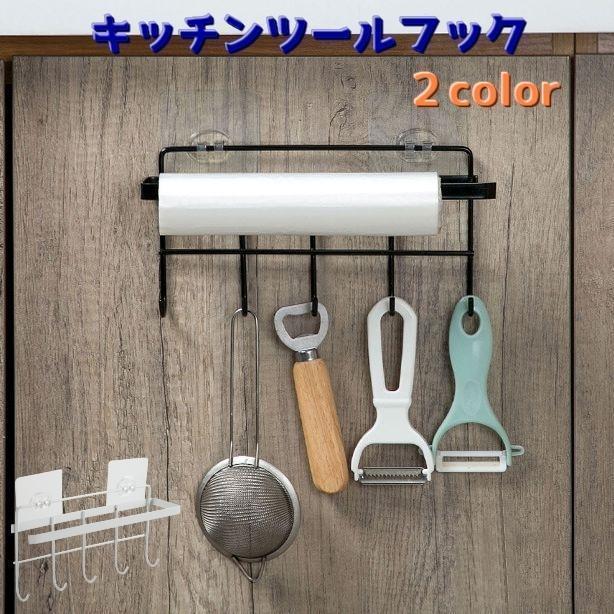キッチンツールフック キッチンフック 5連 整理用品 調理器具収納 吊り下げ 壁掛け 粘着タイプ ビニー..