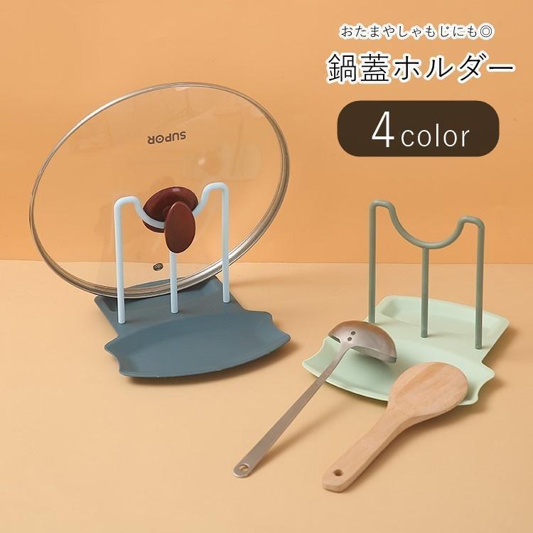 鍋蓋ホルダー 鍋蓋置き 調理道具ホルダー 調理道具置き キッチン収納 キッチン雑貨 台所収納 台所雑貨 ..