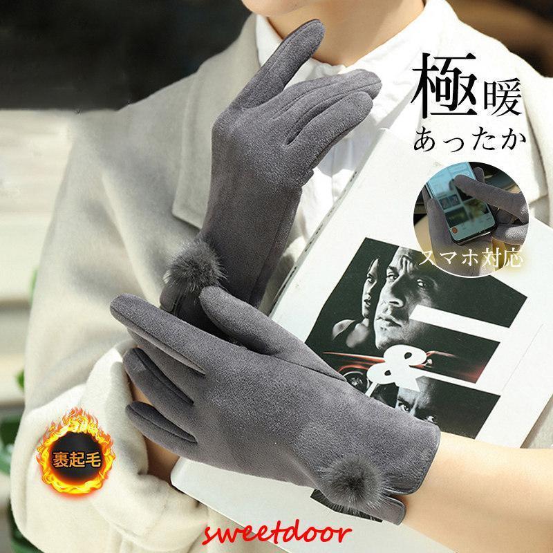 手袋 グローブ 厚手 レディース 暖かい 裏起毛 スマホ対応 防寒対策 秋 冬 防風 保温 ハンドウォーマー グローブ おしゃれ